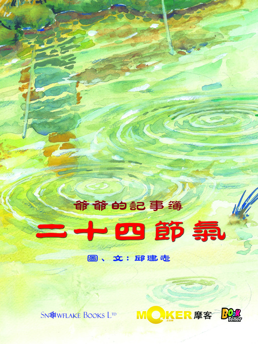 Title details for Chinese Farmers’ Calendar by Jian Zhi Qiu - Available